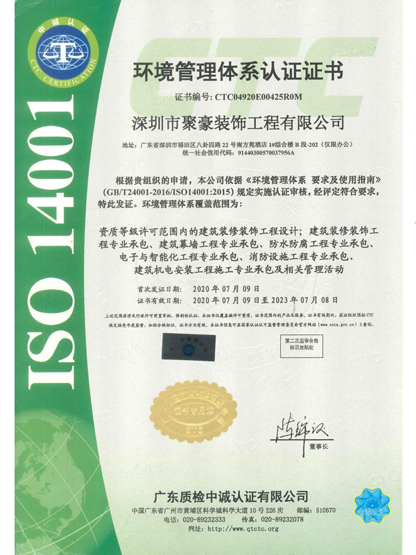 ISO 14001认证